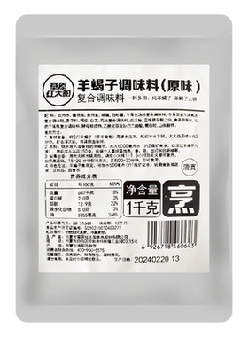 草原红太阳羊蝎子调味料1kg