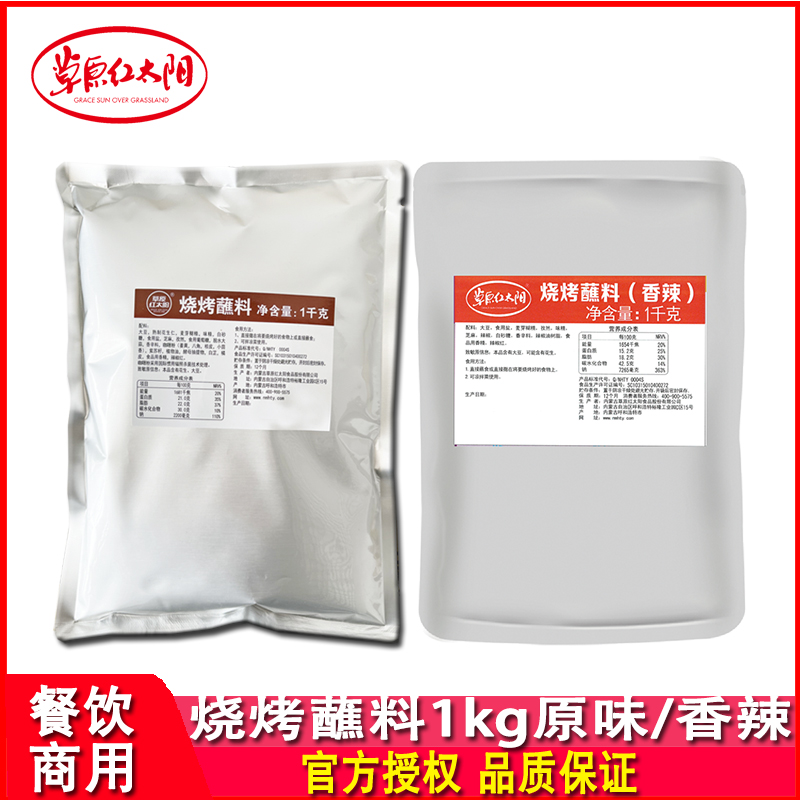 草原红太阳1kg内蒙调料烧烤蘸料