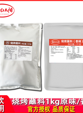 草原红太阳九田家同款原味香辣烧烤蘸料1kg餐饮烤串撒料烤肉酱料