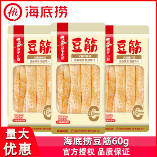 海底捞豆筋60g 3袋家用火锅烧烤炒菜凉拌串串香豆香味浓筋道吸汁