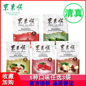 东来顺清油麻辣火锅底料清真青椒菌汤番茄三鲜重庆麻辣烫冒菜调料