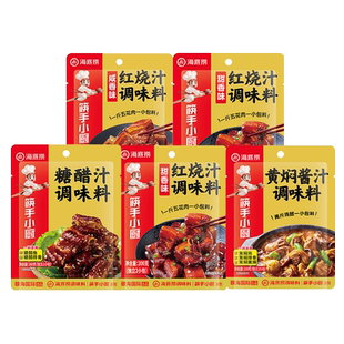 海底捞甜香味红烧汁200g袋装黄焖糖醋五花肉酸甜咸香多用调味料