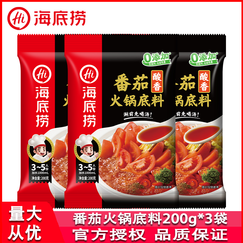 海底捞200g不辣酸甜番茄火锅底料