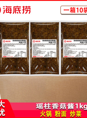 海底捞瑶柱香菇酱1kg整箱商用火锅麻辣烫冒菜蘸料炒菜粉面多用酱