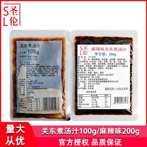 关东煮汤汁100g麻辣味火锅汤料