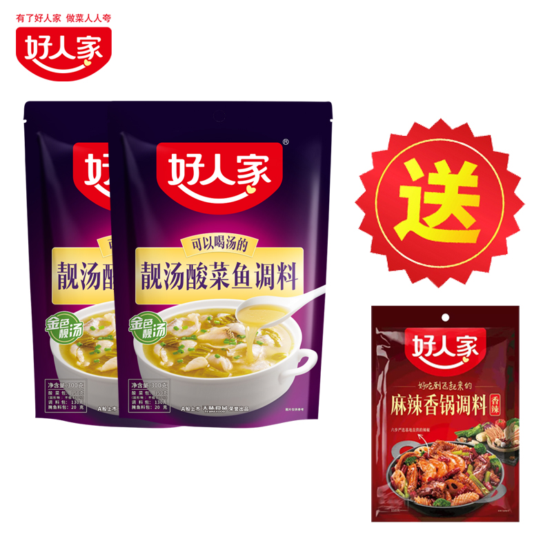 好人家靓汤酸菜鱼调味料300g*2袋喝汤老坛酸菜鱼佐料酸汤肥牛底料