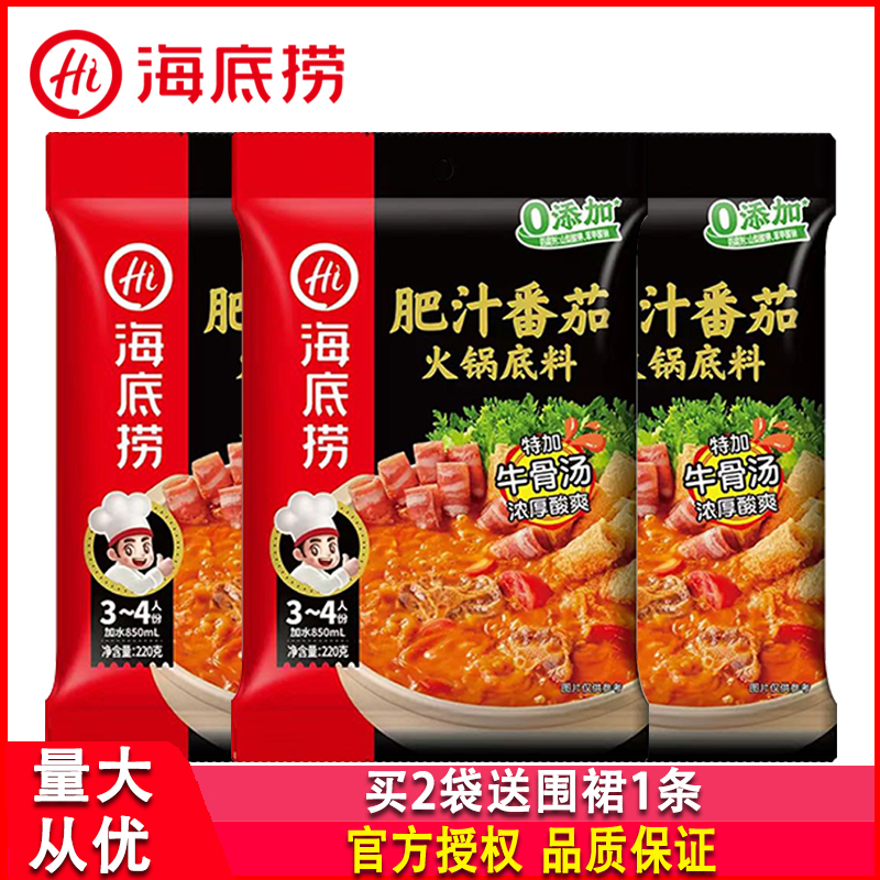 海底捞肥汁番茄火锅底料220g家用