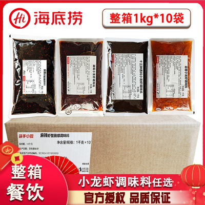 海底捞小龙虾调料10kg麻辣香辣蒜香十三香油焖小海鲜龙虾尾炒料