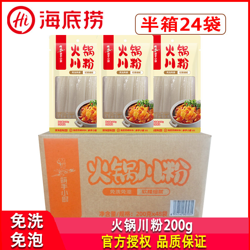 海底捞火锅川粉200g*24袋商用图片
