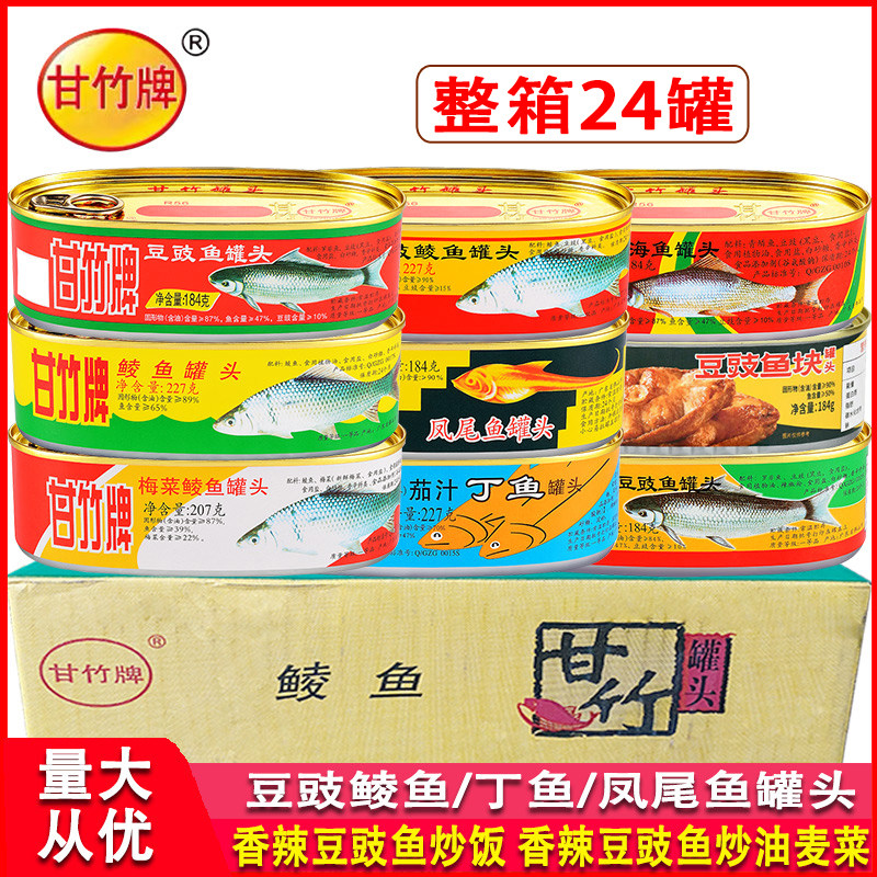 甘竹牌豆豉鲮鱼罐头227g整箱梅菜鲮鱼即食熟食炒菜海鲜速食下饭菜