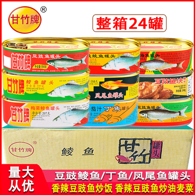 甘竹牌豆豉鲮鱼罐头227g整箱