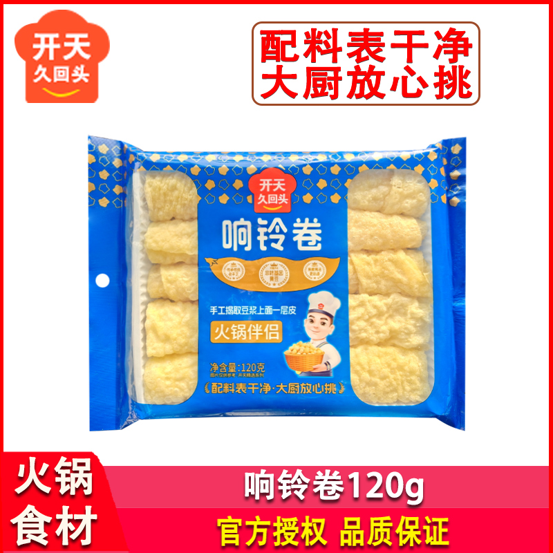开天响铃卷120g*2袋家用火锅麻辣烫冒菜香锅麻辣拌易煮易泡更筋道