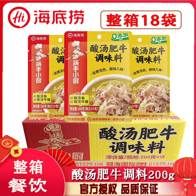 海底捞酸汤肥牛火锅200g调料