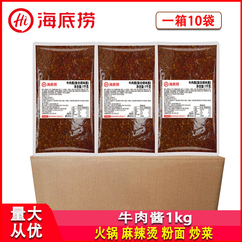海底捞牛肉酱1kg整箱商用火锅麻辣烫冒菜拌面拌饭炒菜蘸料多用酱