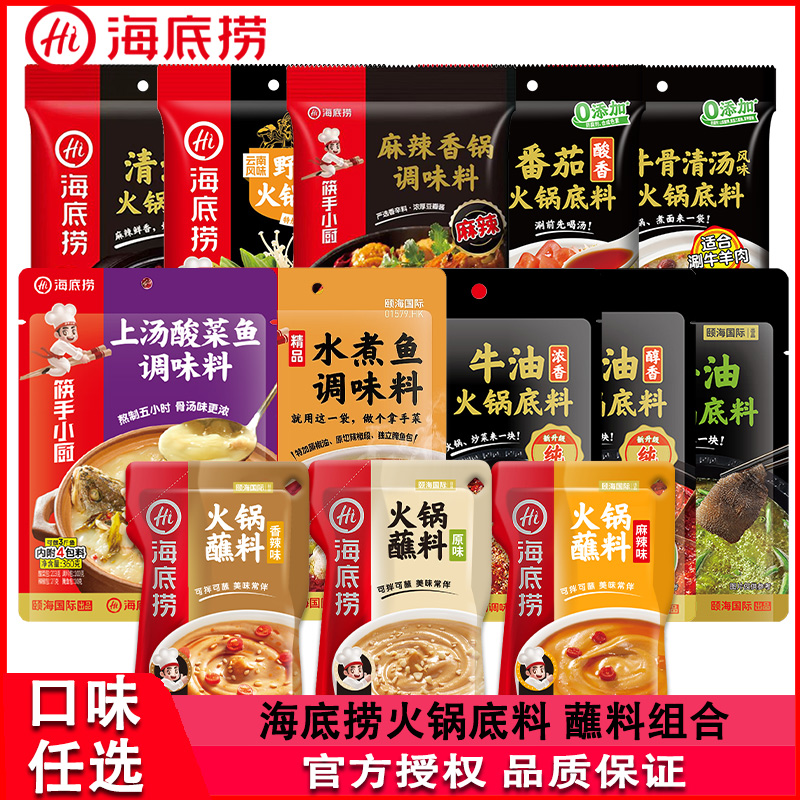 海底捞火锅底料四川清汤家用调料