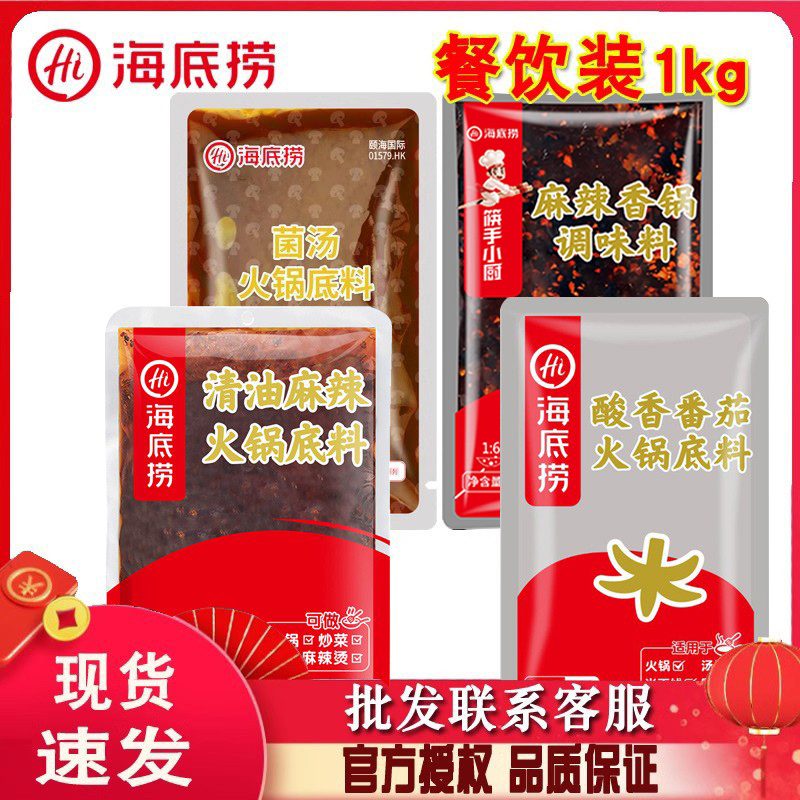 颐海番茄火锅底料1kg餐饮家庭