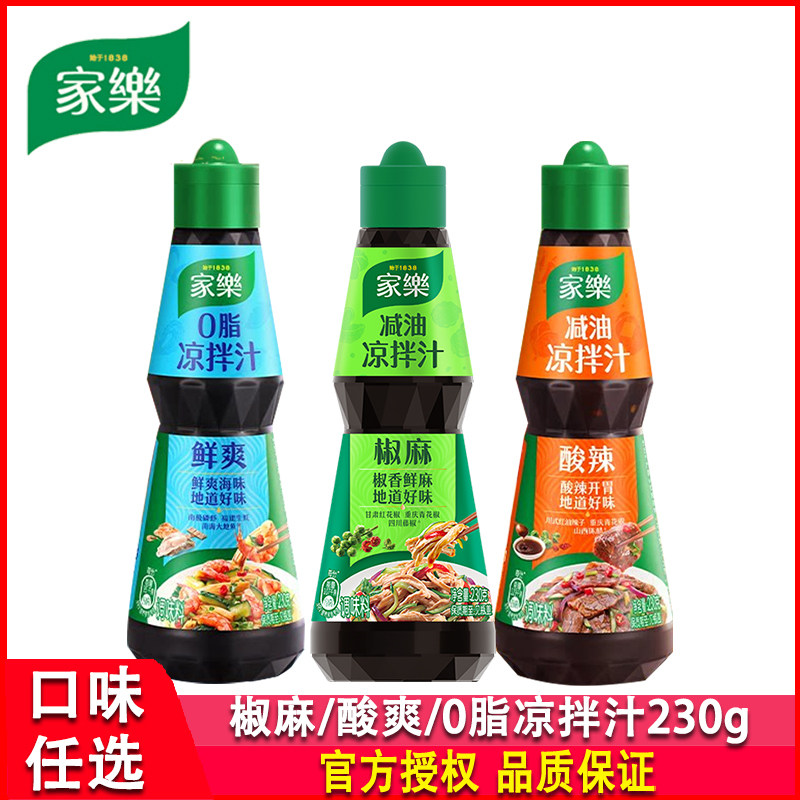 家乐椒麻减油凉拌汁230g家用拌面菜椒麻鸡丝麻辣海鲜提味多口味