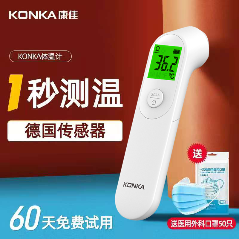 康佳 体温枪家用电子额温测温枪温度计儿童婴儿专用高精准红外线