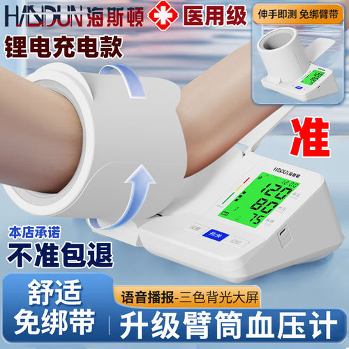 海斯顿臂筒式血压计充电智能加压