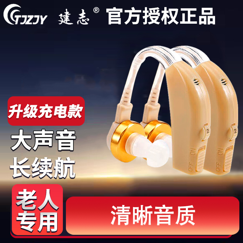 建志助听器老人专用正品耳聋耳背声音放大器蓝牙助听器