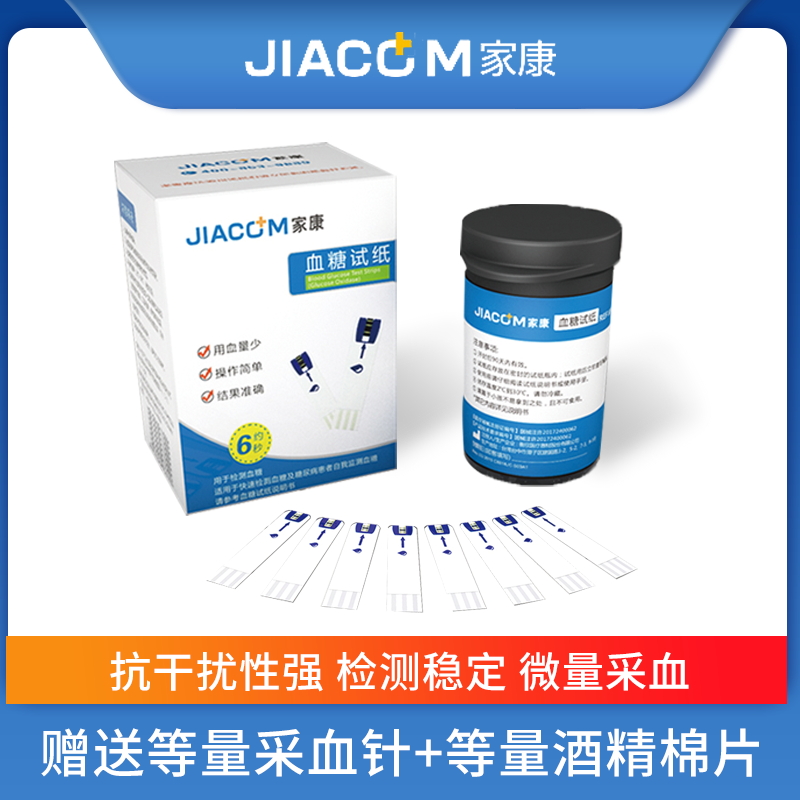 家康血糖仪专用试纸测试血糖家用医用准确全自动免调码正品通用型