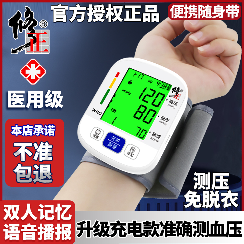 修正手腕式血压测量仪家用充电款