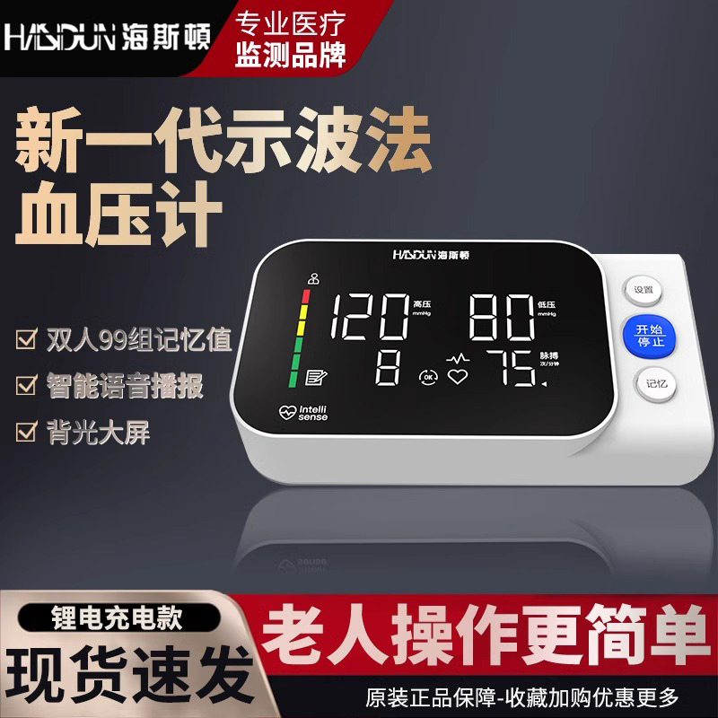 海斯顿血压计仪4.3寸LED高清大屏