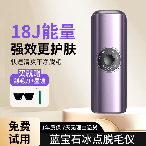 迪菲丝妮冰点脱毛仪脉冲光治疗仪
