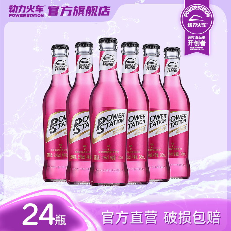 动力火车鸡尾酒预调酒基酒套装洋酒诱惑248ml*24瓶装整箱苏打酒