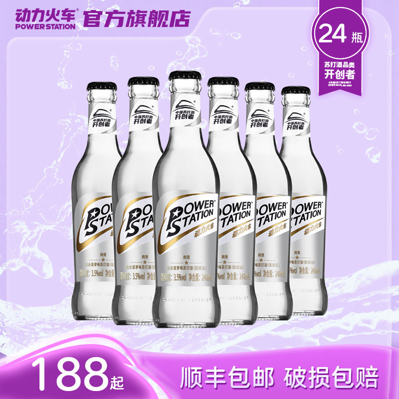 动力火车苏打酒3.5度酒精鸡尾酒