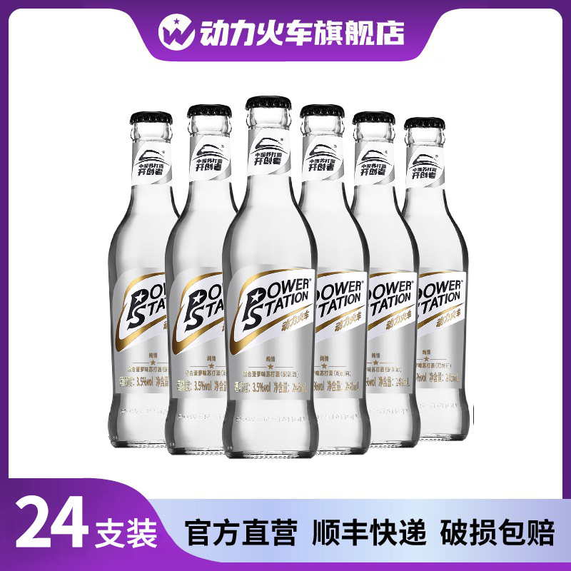 动力火车苏打酒3.5度酒精鸡尾酒