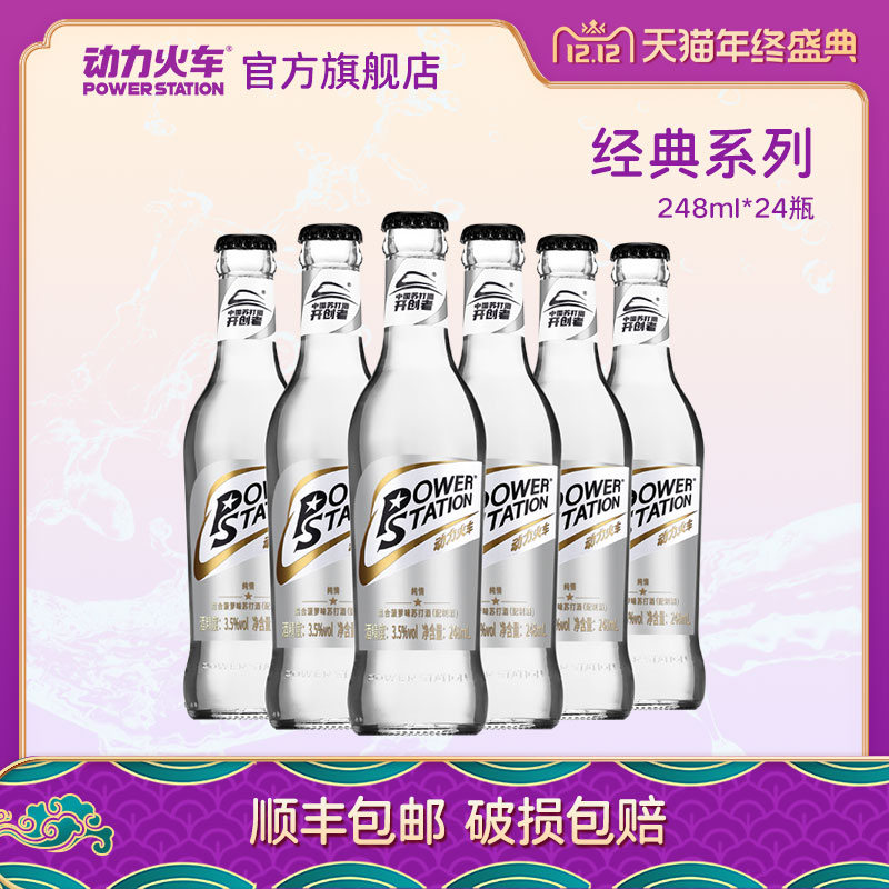 动力火车苏打酒3.5度酒精鸡尾酒