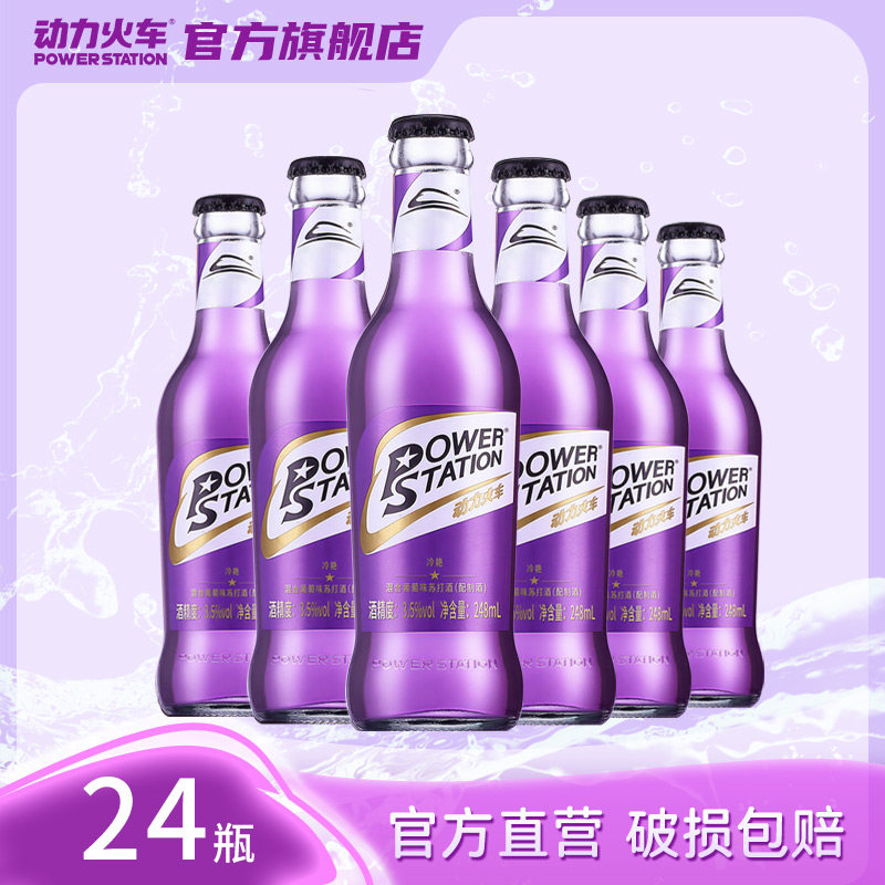 动力火车酒鸡尾酒套装果酒预调酒基酒苏打酒冷艳248ml*24瓶装整箱