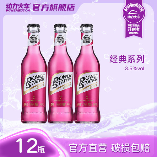 红色248ml瓶装整箱预调酒