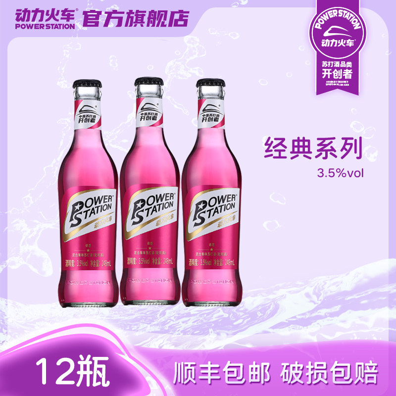 红色248ml瓶装整箱预调酒