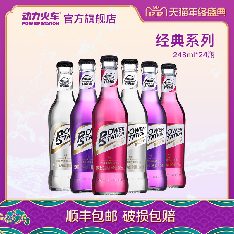 动力火车苏打酒预调鸡尾酒