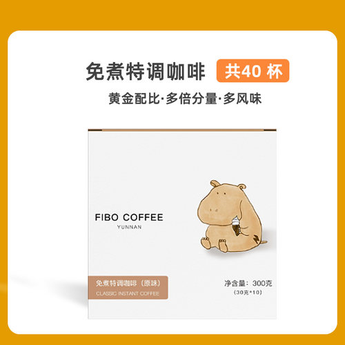 FIBO云南三合一免煮速溶咖啡