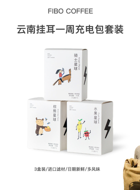 FIBOCOFFEE郭杰瑞云南挂耳美式浓缩现磨精品纯黑咖啡