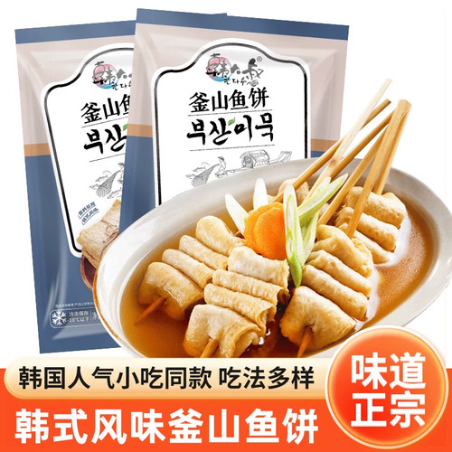 釜山鱼饼韩国风味火锅食材