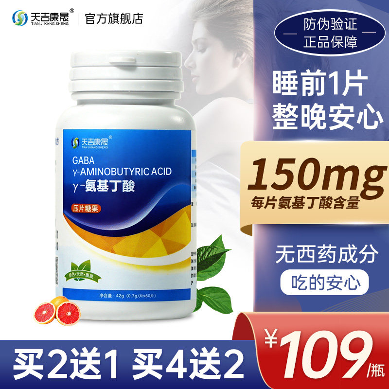 酸枣仁gaba伽马γ-氨基丁酸成人非褪黑素睡眠旗舰店正品,保健食品/膳食营养补充食品,褪黑素/γ-氨基丁酸/圣约翰草,淘宝优惠券,粉丝福利购,淘宝优惠卷