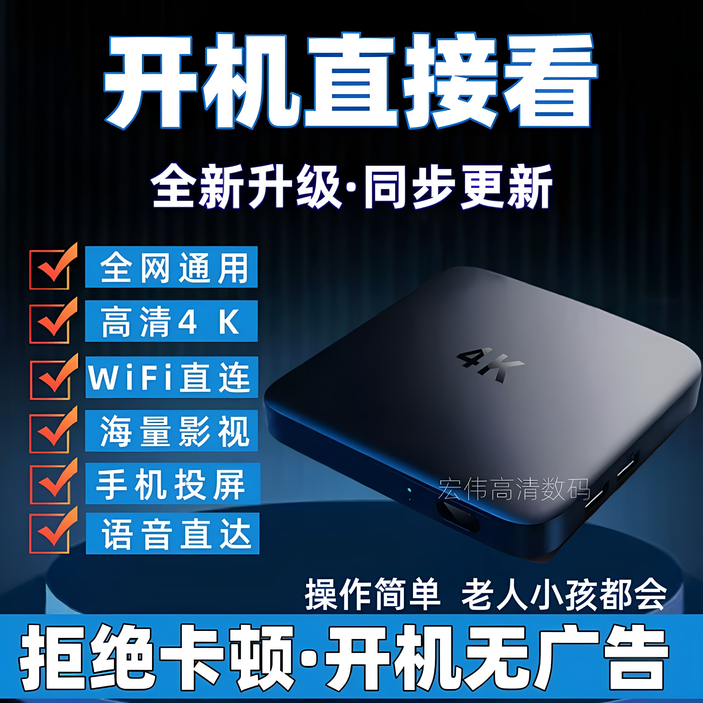 2026新款4k网络机顶盒无线WiFi永电视盒子免费高清播放器全网通久