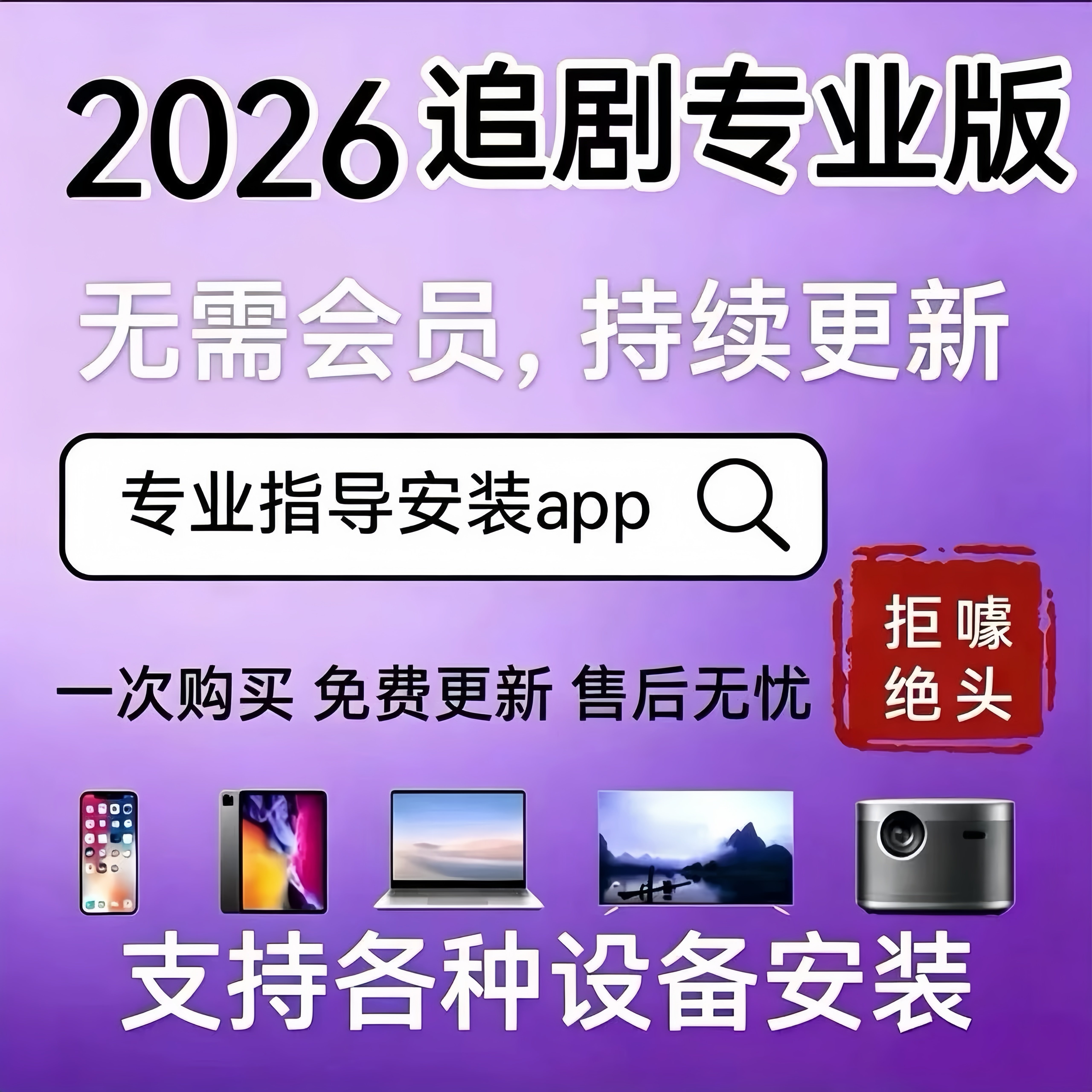 免费影视vip视频安卓苹果追剧软件app会员手机电脑电视安装超清