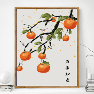新中式 画客厅装 饰画 数字油画diy油彩画手工绘中国风柿柿如意数码