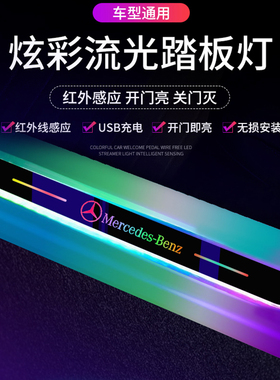 奔驰A级C级E级GLA GLCL GLB CLA汽车门槛条LED氛围灯流光迎宾踏板