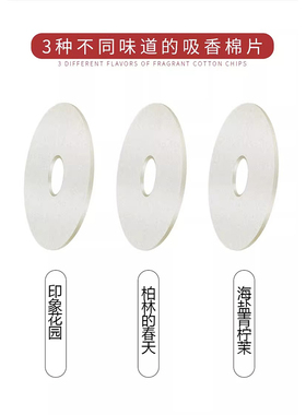 挂饰香水香片补充装零六六