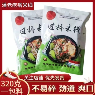 潘老疙瘩过桥米线320克带料速食袋装 麻辣正宗砂锅米粉东北大米