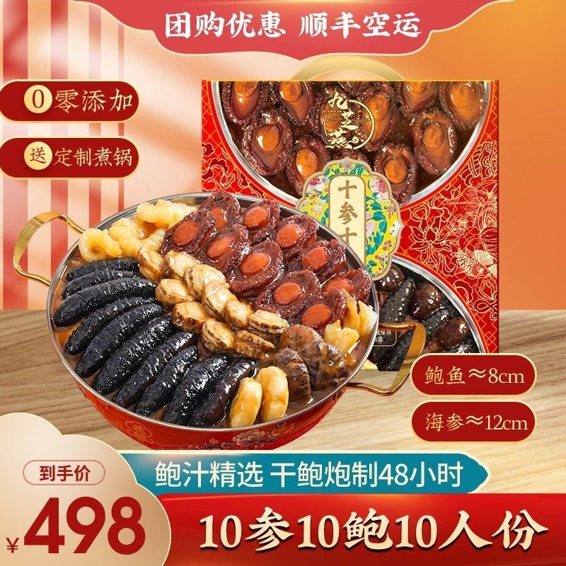 年货团圆送礼亲戚正宗佛跳墙加热即食大盆菜鲍鱼礼盒装十参十鲍