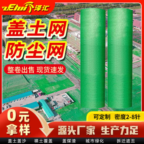 盖土网防尘网建筑工地防尘网绿网覆盖网绿化网裸土遮盖网绿色环保