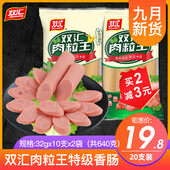 2即食肉类零食泡面搭档特级王中王火腿肠 双汇肉粒王香肠32g 10支