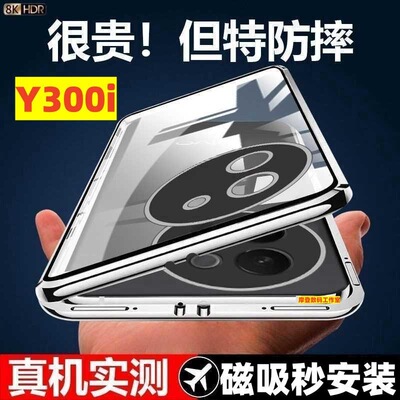 适用vivoy300i手机壳新款双面玻璃全包防摔vivoY300i保护套防窥壳膜一体金属磁吸镜头保护高级感男女素皮外壳
